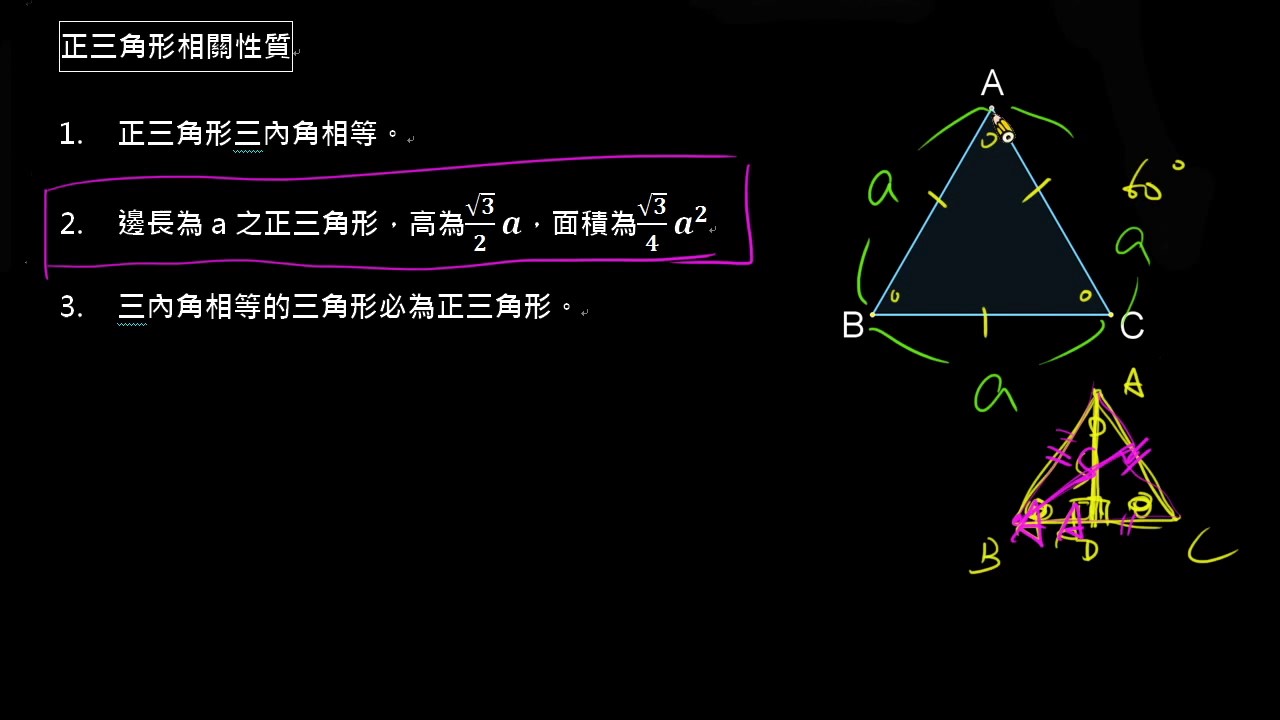 觀念】正三角形| 數學| 均一教育平台