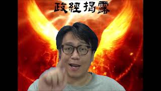 港樓無成交,沽樓時機已過/漢奸網台再吹港匯破7.8,詐騙港人沽港元人幣/我不信美元強勢持久(政經揭露20181106#72c)