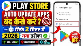 Play Store Me Auto Update Apps Band Kaise Kare 2026 | Auto Update Apps Disable Kaise Kare