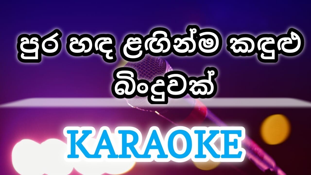 pura handa laginma | karaoke with lyrics | Manjalika thennakon | #purahadalaginma