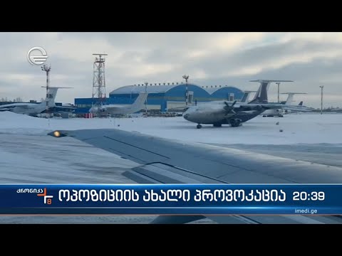 ახალი კამპანია რადიკალებისგან