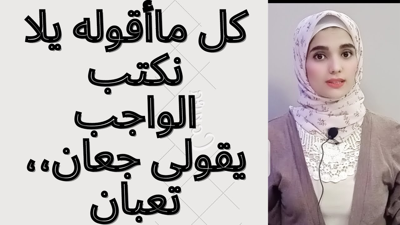 ازاي اخلي ابني يكتب الواجب من غير عصبيه ولا اجبار