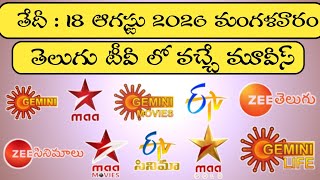 TUESDAY Movies Schedule MANGALAVARAM 18 AUGUST 2026 TV Movies Schedule List KVR MovieMax