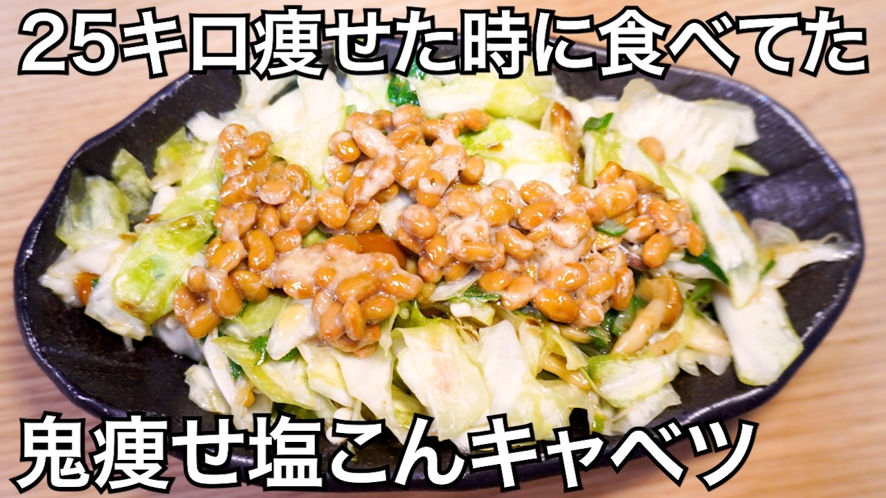 半年で25kg痩せた「禁断のキャベツレシピ」を公開します🥬