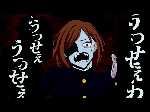 【声真似】釘崎野薔薇で「うっせぇわ」歌ってみた【呪術廻戦】
