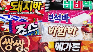 Yummy Nara #5 하드 23종 섞어먹기, korea popsicle 23sticks