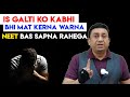 Aisi Galti Kabhi Mt Krna | Dr.Geetendra Sir