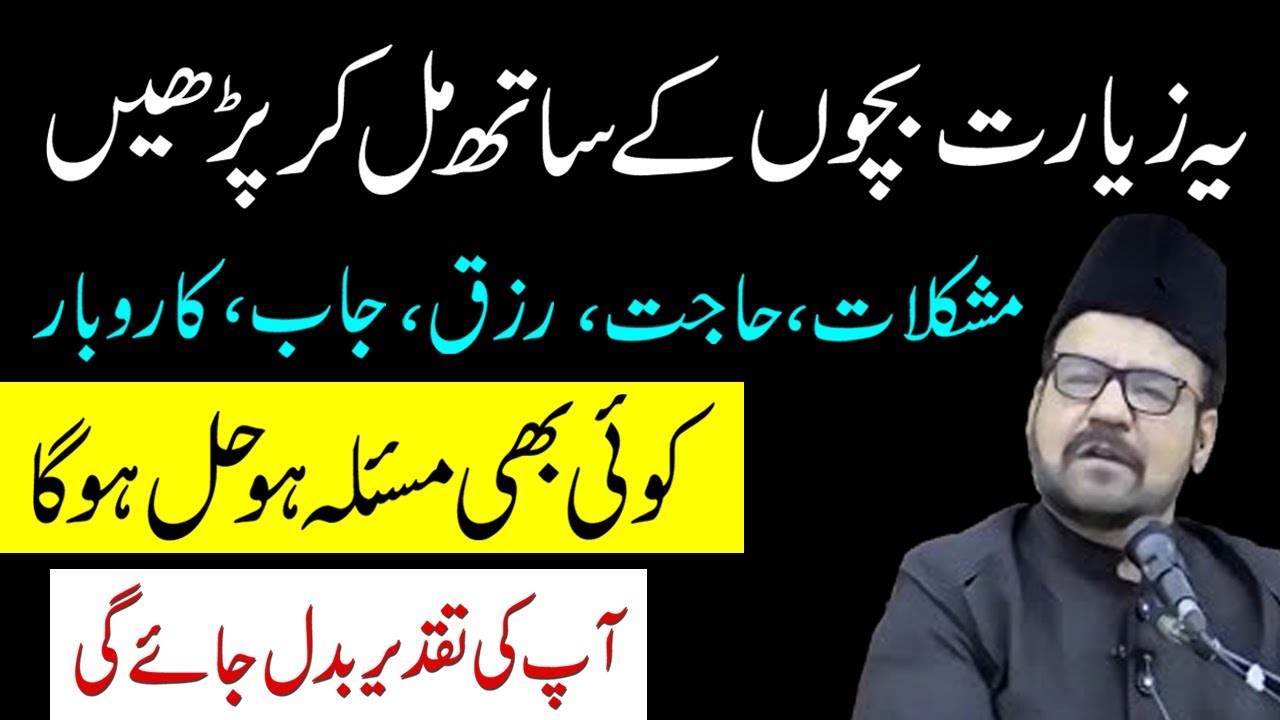 POWERFUL Ziyarat For Hal e Mushkilat, Hajat, Rizq, Job, Bussinuse | Mujaab Amal | Wazifa For Rizq