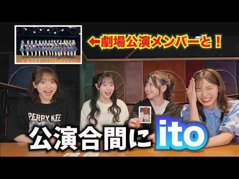 [AKB48] The members' values revealed through "ito"...!
