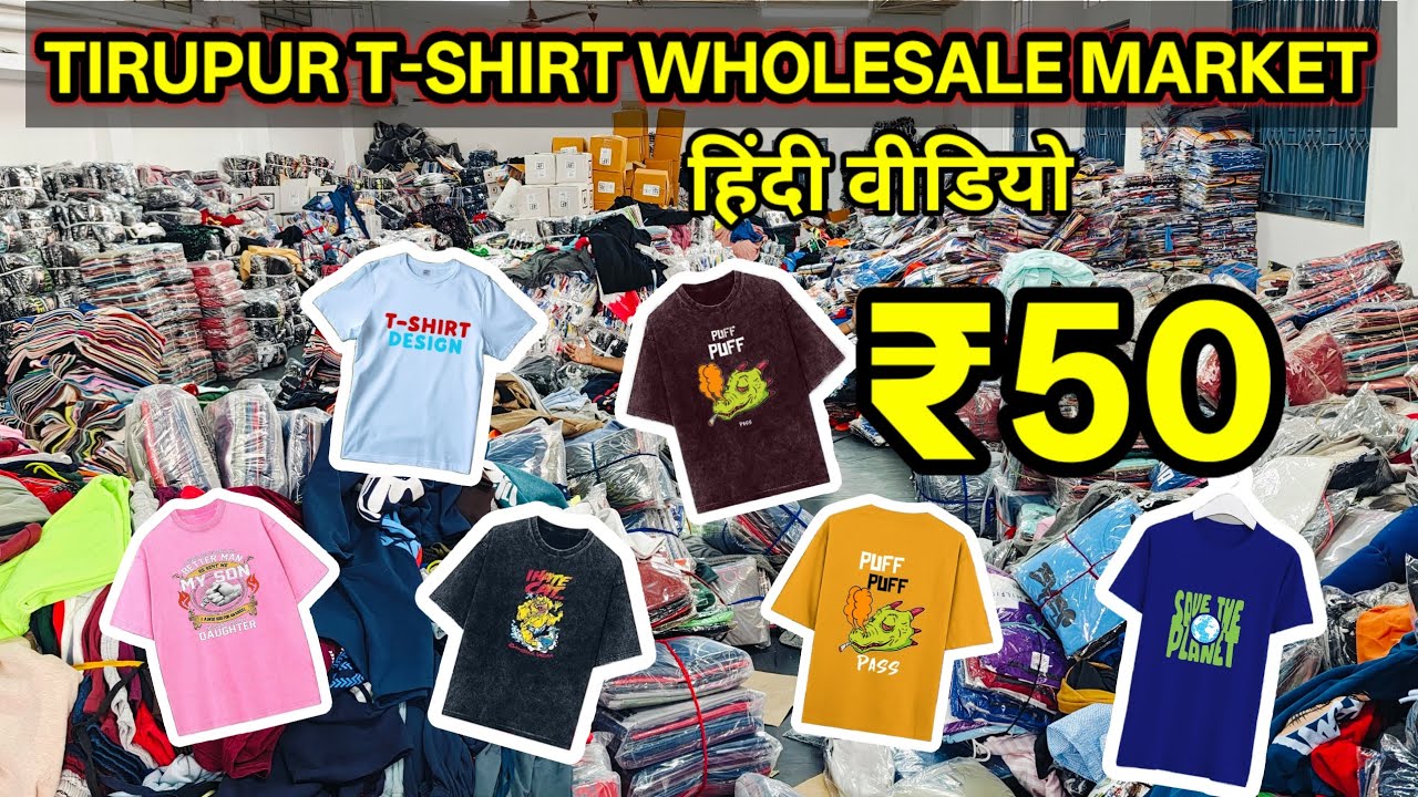 ₹50 Tirupur Surplus Tshirt Wholesale market 
