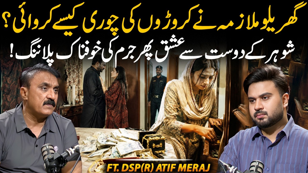 Atif Meraj How a Housemaid Planned a Multi-Million Robery in Lahore? | Shocking ...