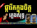  chord  karaoke cambodia  