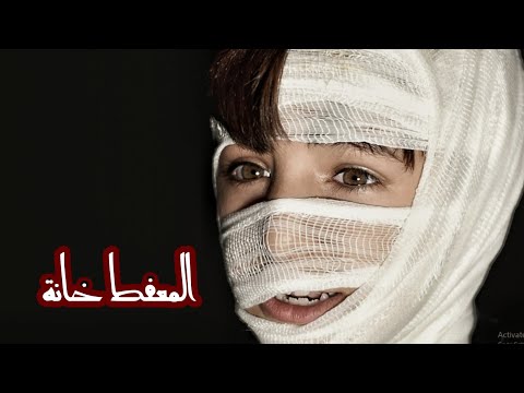 المعفط خانه فلمكم