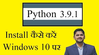 Python 3.9.1 kaise install karein Windows 10 mein | 2021