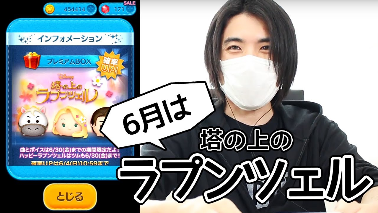 ツムツム】新ツム「塔の上のラプンツェル」登場＆確率UP！！ - YouTube