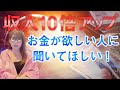 神回【HAPPYちゃん】お金が欲しい人に聞いてほしい！収入10倍アップ成功法 スピリチュアル【ハッピーちゃん】ハッピー理論 総集編