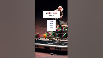 Science Important Questions 💪#class10thexam #science #shorts #mcq