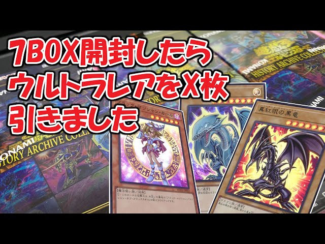 遊戯王 ヒストリーアーカイブコレクション 7BOX - 遊戯王