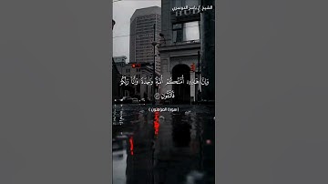 سورة المؤمنون من  آية 52 إلى آية 59 بصوت الشيخ ياسر الدوسري♥♥