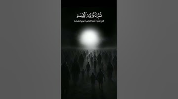 انك ميت وأنهم ميتون | سورة الزمر - ياسر الدوسري