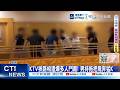 【每日必看】KTV狹路相逢爆多人鬥毆! 男持拖把飛奔猛K 20260520