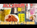 【浅草橋】立ち飲みの名店が密集している駅で昼呑み男【はしご酒】