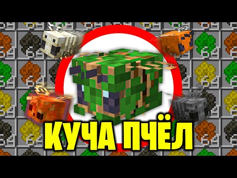 Я ВЫВЕЛ КУЧА НОВЫХ ВИДОВ ПЧЁЛ ► LP ТехноМагия 3 #52 ► Майнкрафт Выживание с Модами