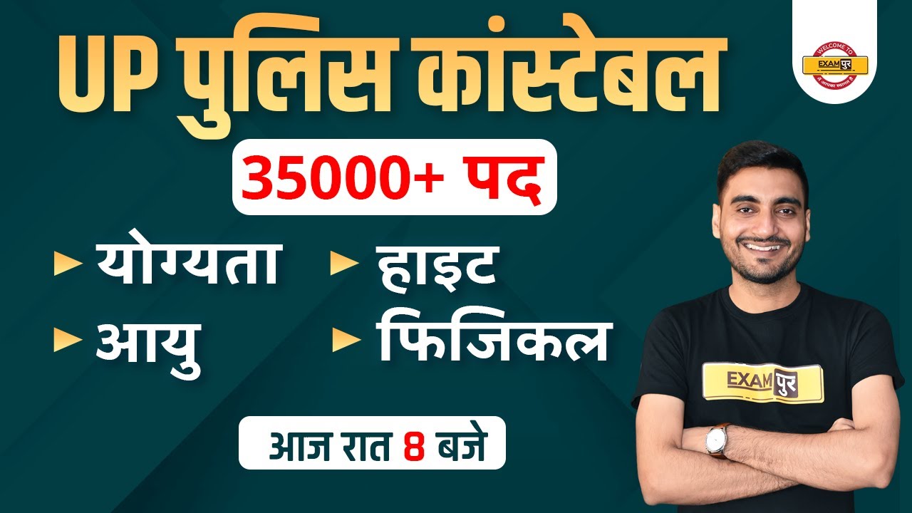 UP CONSTABLE NEW VACANCY 2022 | UP POLICE CONSTABLE QUALIFICATION, PHYSICAL, AGE, HEIGHT | VIVEK SIR