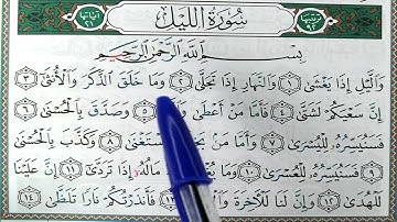 Hizb 60 sourate AL LAYL (1) حزب 60 سورة الليل