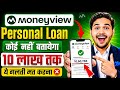 Money view loan kaise milega 2026 | Moneyview personal loan kaise le | Moneyview personal loan app