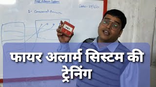 Training Of Fire Alarm System In Hindi