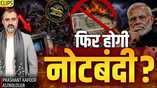 Demonetisation Again in India? | Will There Be Another Note Ban? | Prashant Kapoor