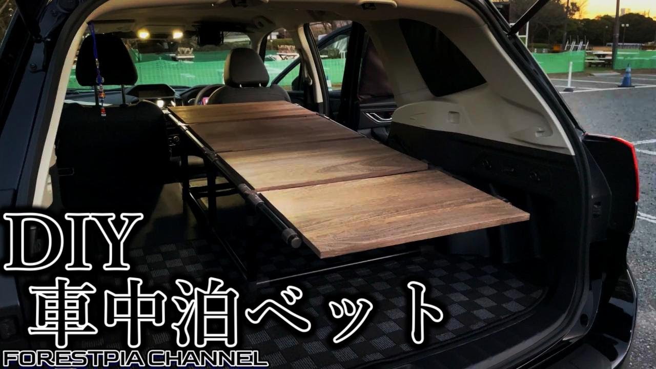 SUVオーナー必見】車の魅力を引き出すDIY車中泊ベット本気で制作して 