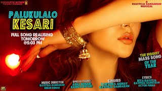 Palukulalo Kesari Song Promo  Raviteja Gangaram  Karthika Jadhav  Kiran Kumar  Banoth Devaki 