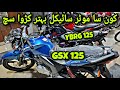 Suzuki gsx125r 2023 vs yamaha ybr125g 2023  comparison review best 125 motorcycle price in pakistan