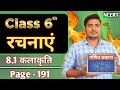 Class 6 maths | Chapter 8 construction | Ganit prakash | Page191 | Ncert