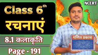 Class 6 maths | Chapter 8 construction | Ganit prakash | Page191 | Ncert
