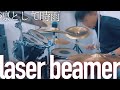 laser beamer - 凛として時雨 叩いてみました。