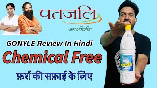 Patanjali Gonyle Review How To Use Patanjali Gonyle Floor Cleaner Best Chemical Free Floor Cleaner