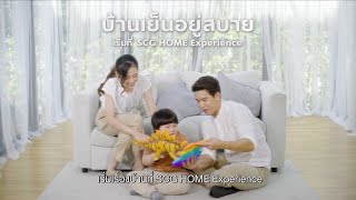 บ้านเย็นอยู่สบาย เริ่มที่ SCG HOME Experience