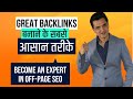 9 Simple Ways to Create Quality Backlinks (Learn Off-Page SEO) | Pritam Nagrale