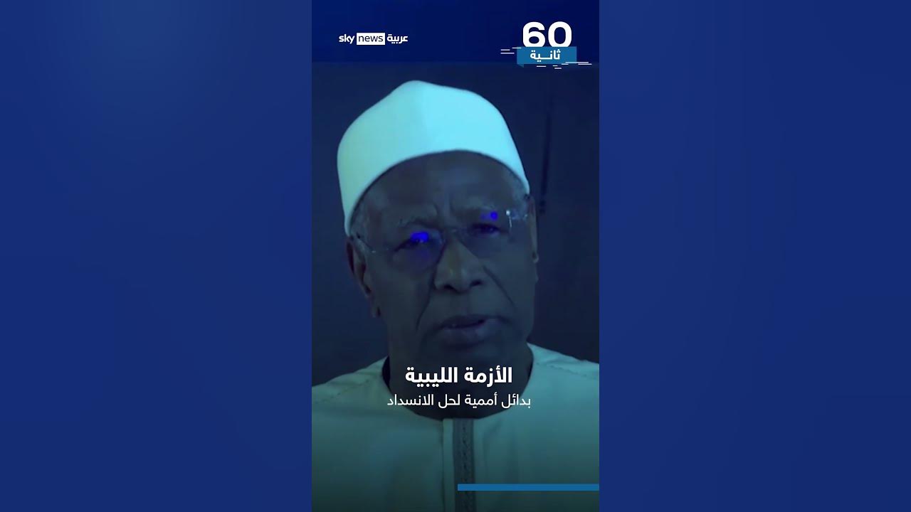  .. 19        | #60_seconds
 - نشر قبل 45 دقيقة