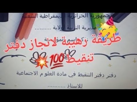 طريقة عمل دفتر تنقيط بأبسط طريقة
