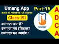 What is Umang App-Umang App kya hai | umang app kaise use karte hain in Hindi Part 15