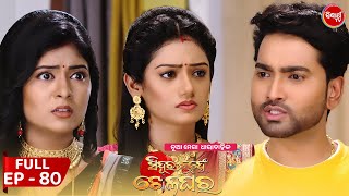 Sindura Nuhen Khela Ghara - Full Episode - 80 | Odia Mega Serial on Sidharth TV @8PM