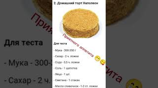 Простой торт Наполеон 