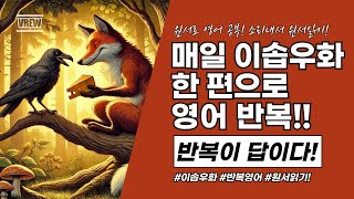 [The ant and the chrysalis 개미와 번데기] 이솝우화 영어원서로 영어 공부!! 반복이 답이다