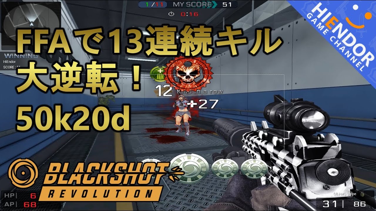 Blackshot実況 個人戦でキリングスプリー出して逆転優勝 Blackshot Revolution はいえんどう Youtube