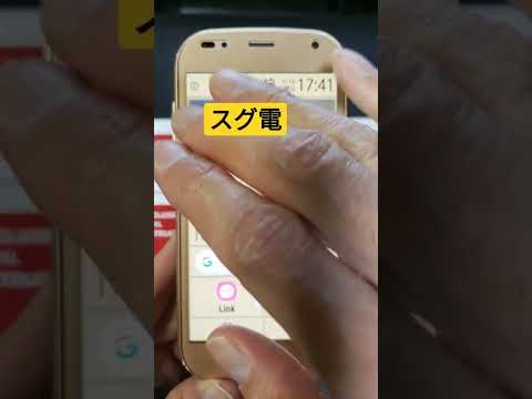 docomo らくらくスマートフォン 設定しておきたい便利機能！スグ電