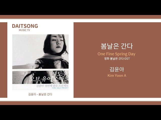 김윤아 - 봄날은 간다 / Kim Yoon A - One Fine Spring Day / 가사